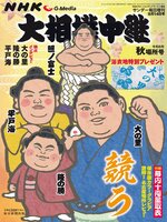 NHK G-Media 大相撲中継